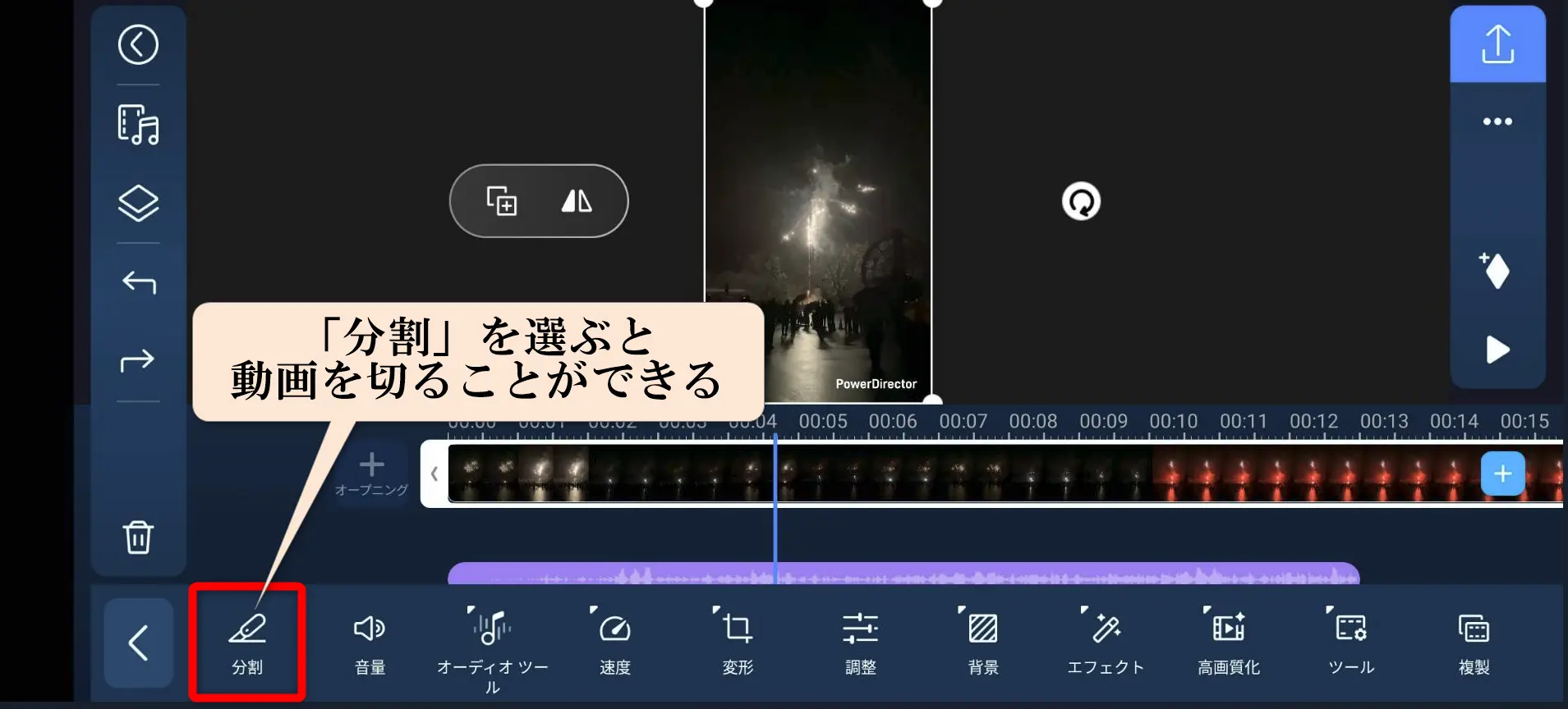 スマホ版PowerDirectorの編集画面