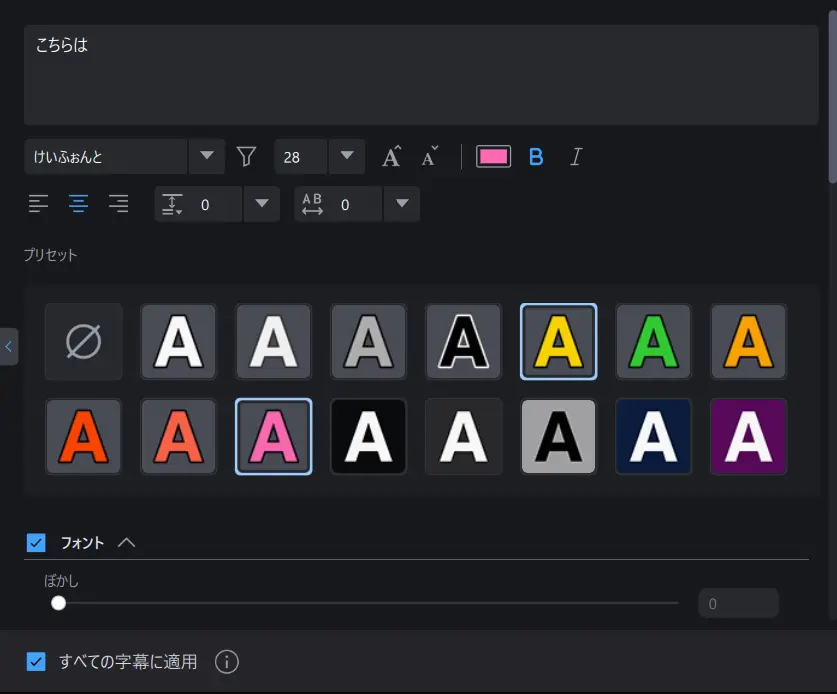 字幕パネルスクショ1